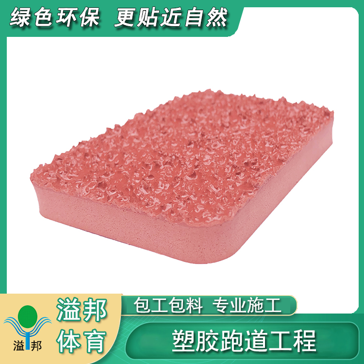 塑膠跑道生產廠家