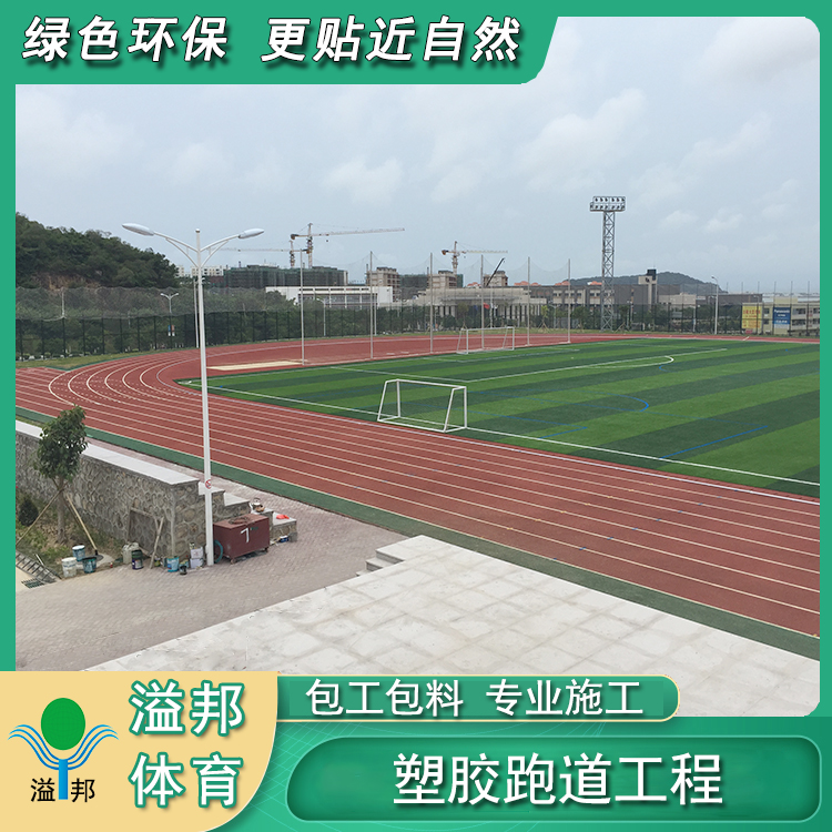 塑膠跑道生產廠家